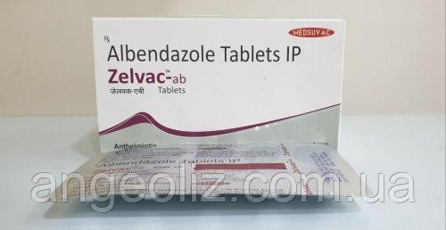 Альбендазол - Albendazole IP Zelvac AB 400 MG антипаразитарный препарат, Індія