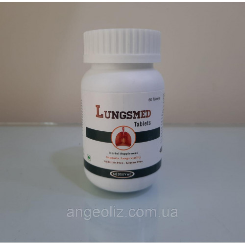 LUNGSMED 900МГ 60 таблеток. Застосовується при інфекціях легенів.