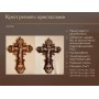 Хрест різьблений з кристалами з дерева бук 300*211*25 мм.